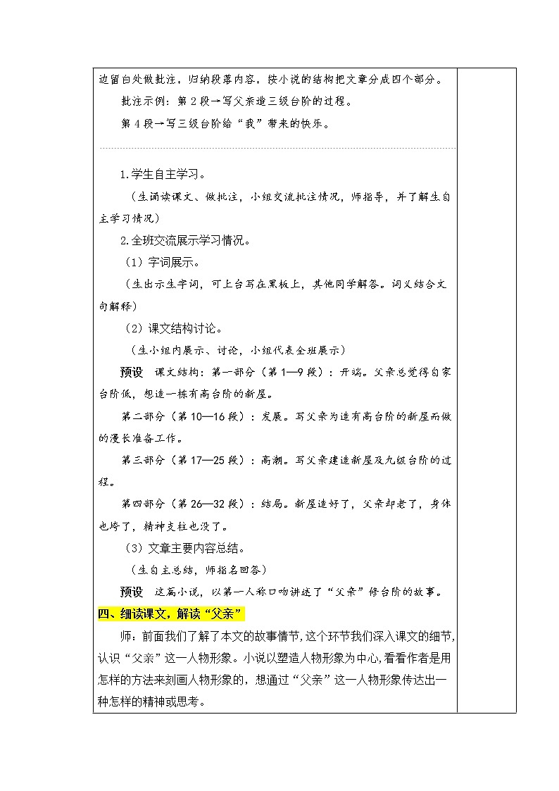部编版语文七年级下册 第12课 台阶 教案+课件+习题03