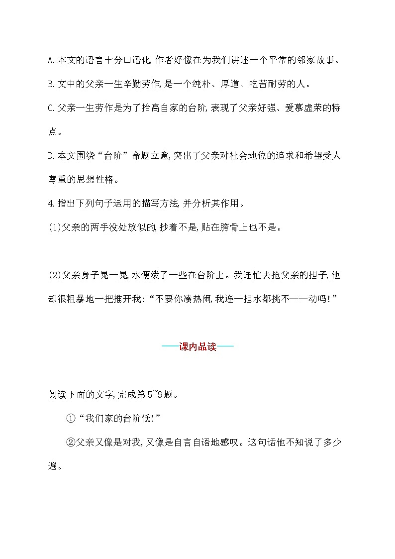 部编版语文七年级下册 第12课 台阶 教案+课件+习题02