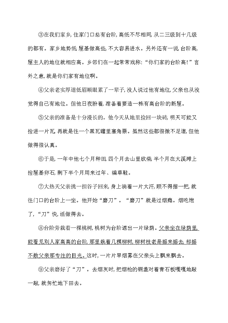 部编版语文七年级下册 第12课 台阶 教案+课件+习题03