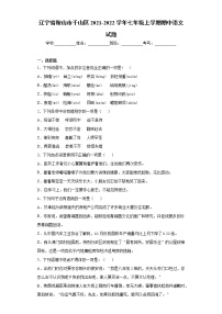 辽宁省鞍山市千山区2021-2022学年七年级上学期期中语文试题（word版 含答案）