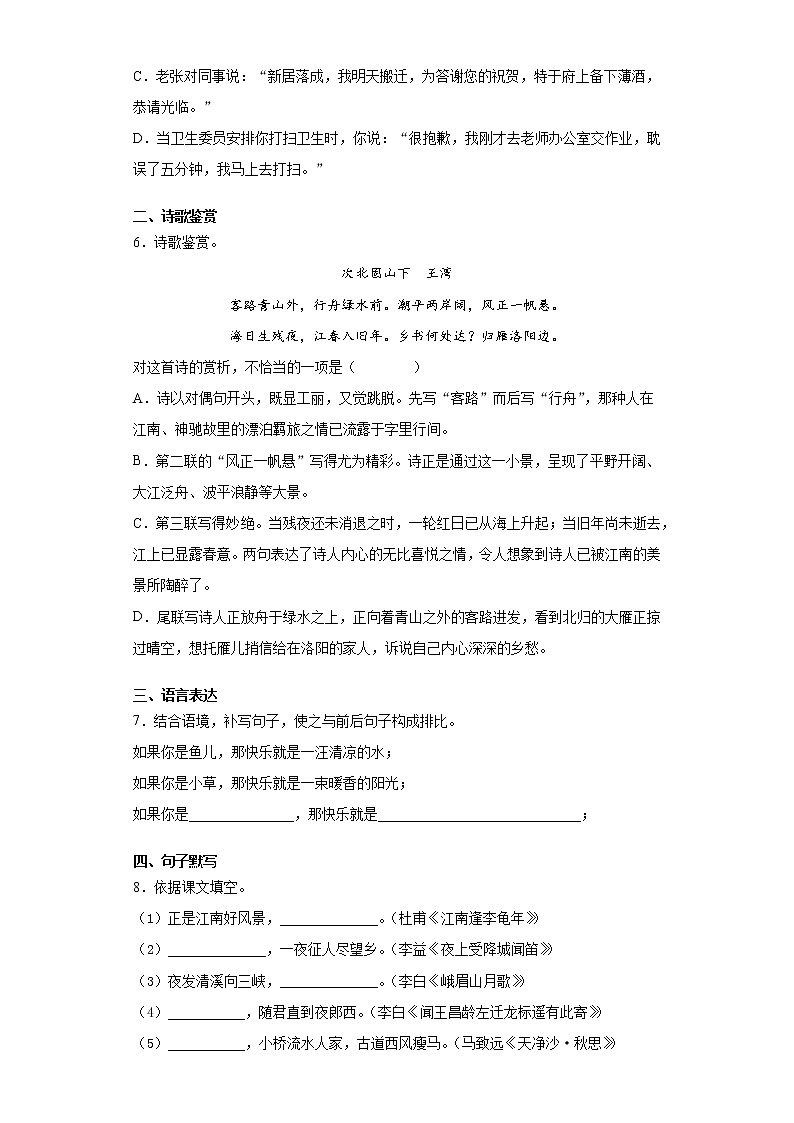 辽宁省鞍山市千山区2021-2022学年七年级上学期期中语文试题（word版 含答案）第2页