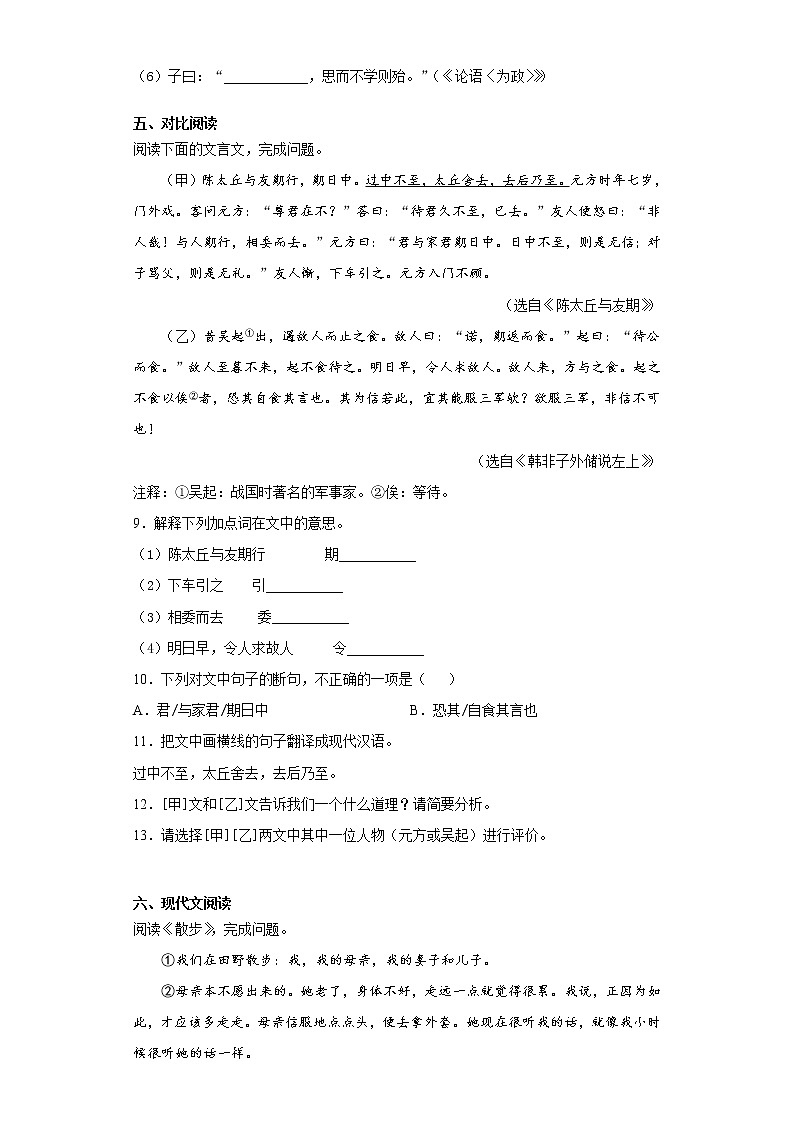 辽宁省鞍山市千山区2021-2022学年七年级上学期期中语文试题（word版 含答案）第3页
