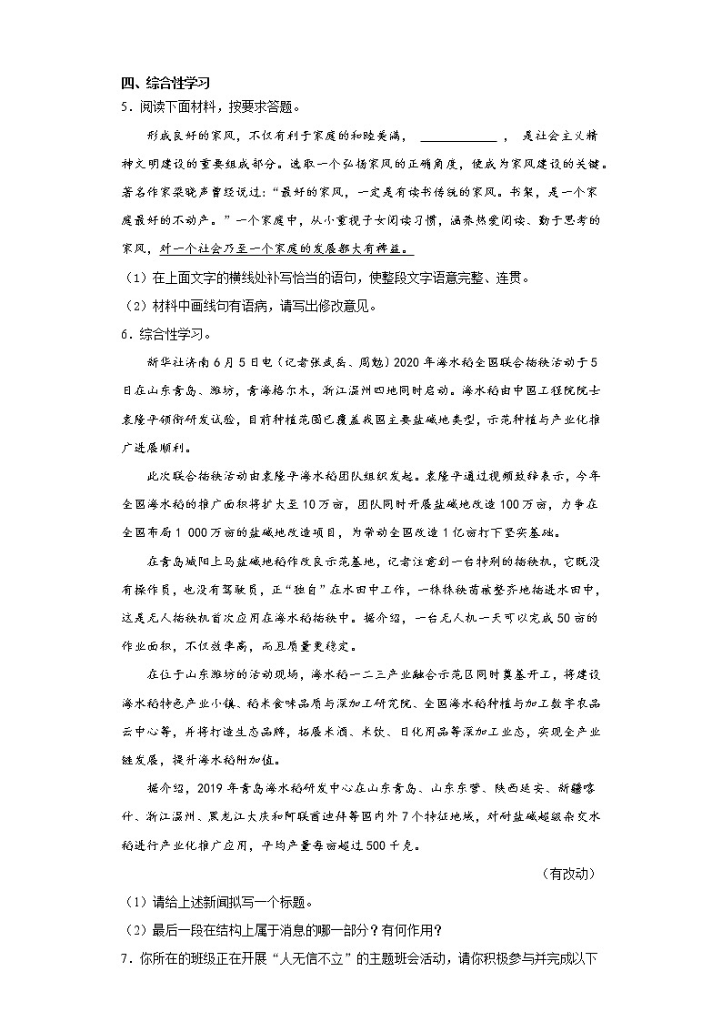河南省洛阳市偃师市2021-2022学年八年级上学期期中语文试题（word版 含答案）第2页