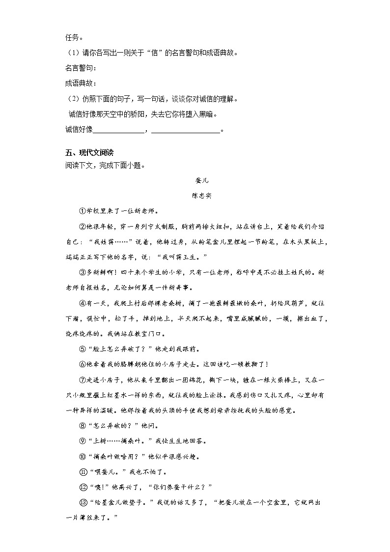 河南省洛阳市偃师市2021-2022学年八年级上学期期中语文试题（word版 含答案）第3页