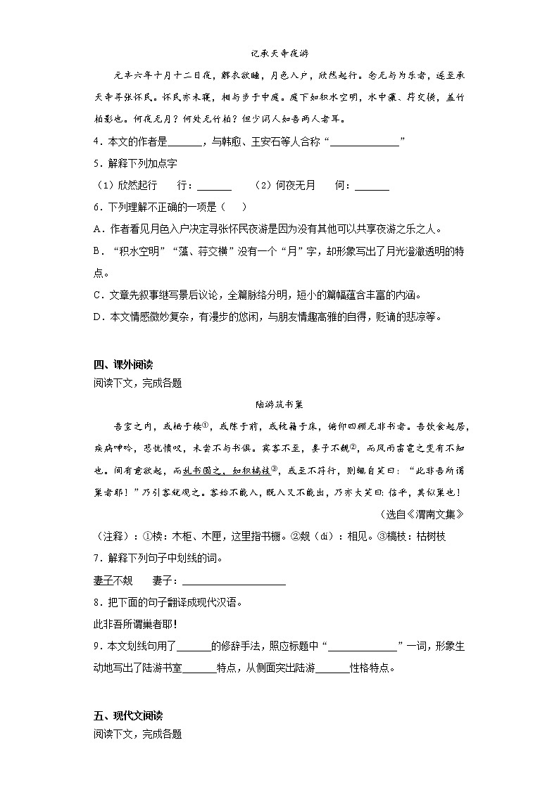 上海市松江区2021-2022学年八年级上学期期中语文试题（word版 含答案）第2页