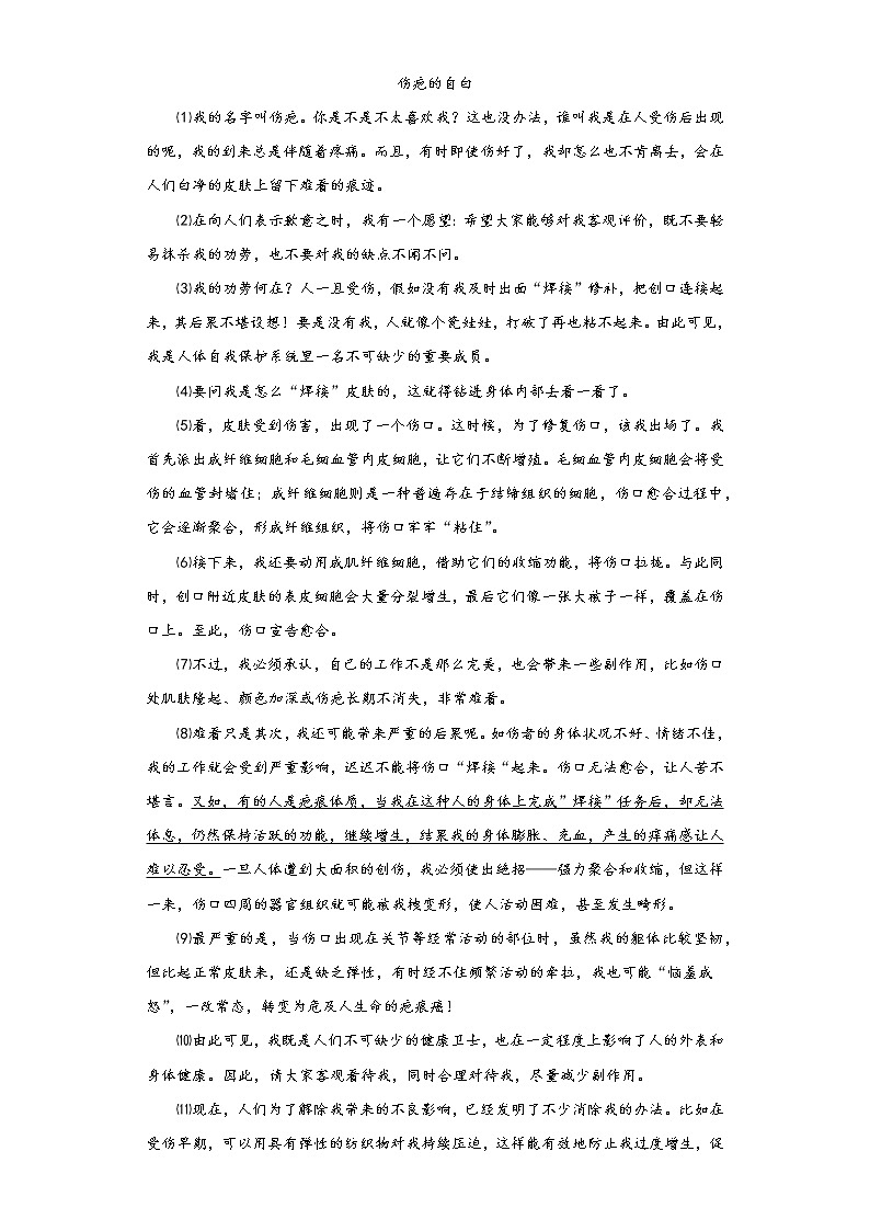 上海市松江区2021-2022学年八年级上学期期中语文试题（word版 含答案）第3页