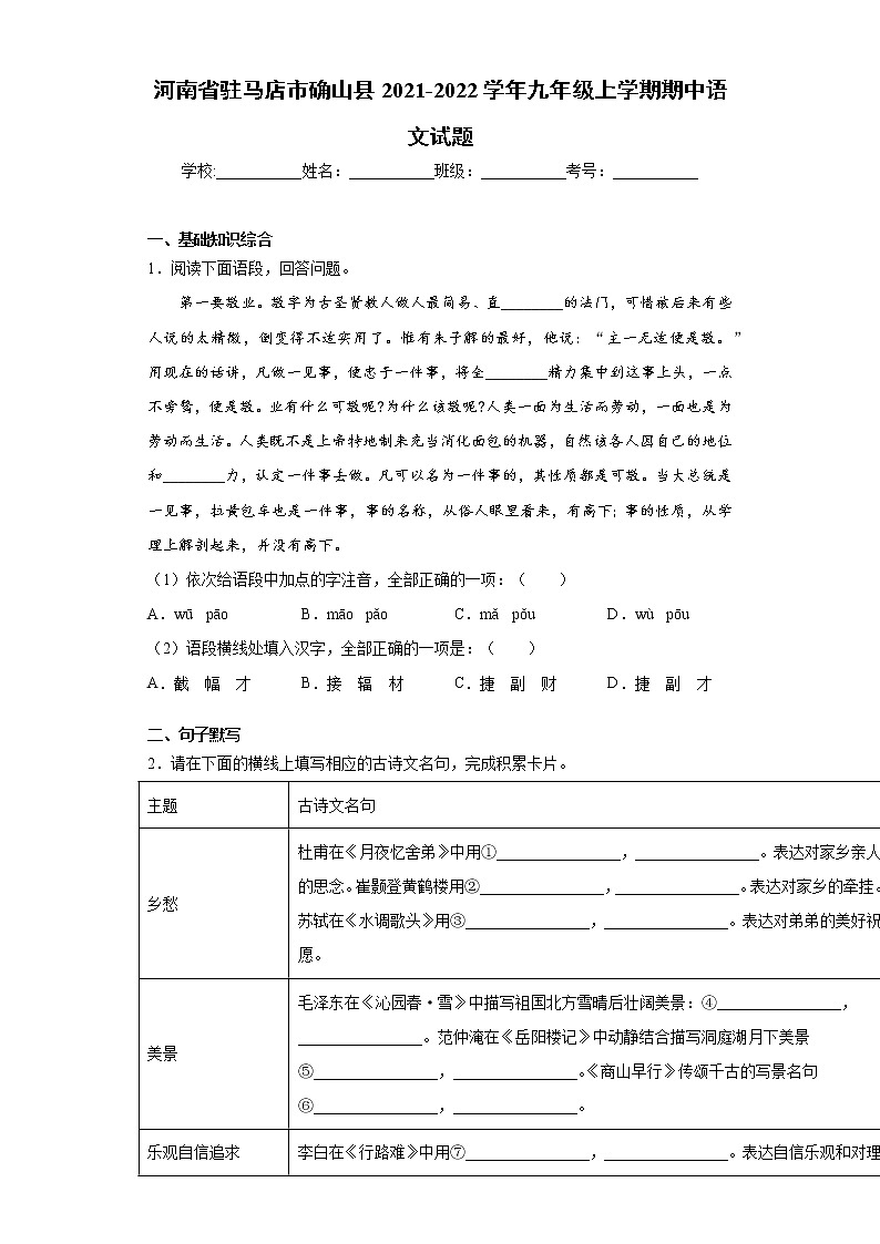 河南省驻马店市确山县2021-2022学年九年级上学期期中语文试题（word版 含答案）第1页