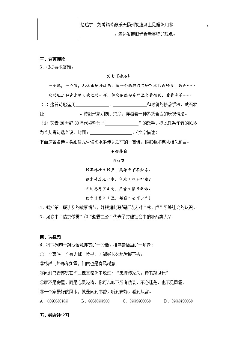 河南省驻马店市确山县2021-2022学年九年级上学期期中语文试题（word版 含答案）第2页