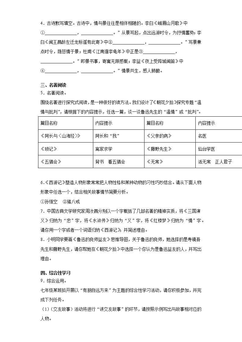 河南省驻马店市确山县2021-2022学年七年级上学期期中语文试题（word版 含答案）第2页