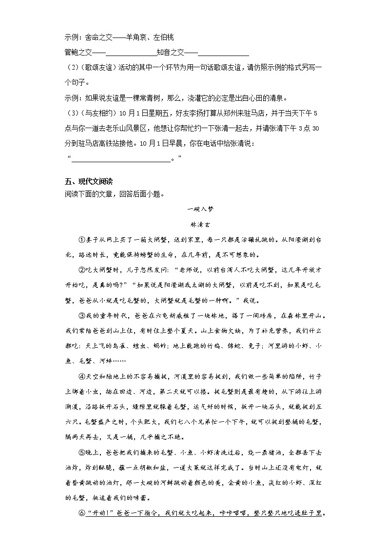 河南省驻马店市确山县2021-2022学年七年级上学期期中语文试题（word版 含答案）第3页