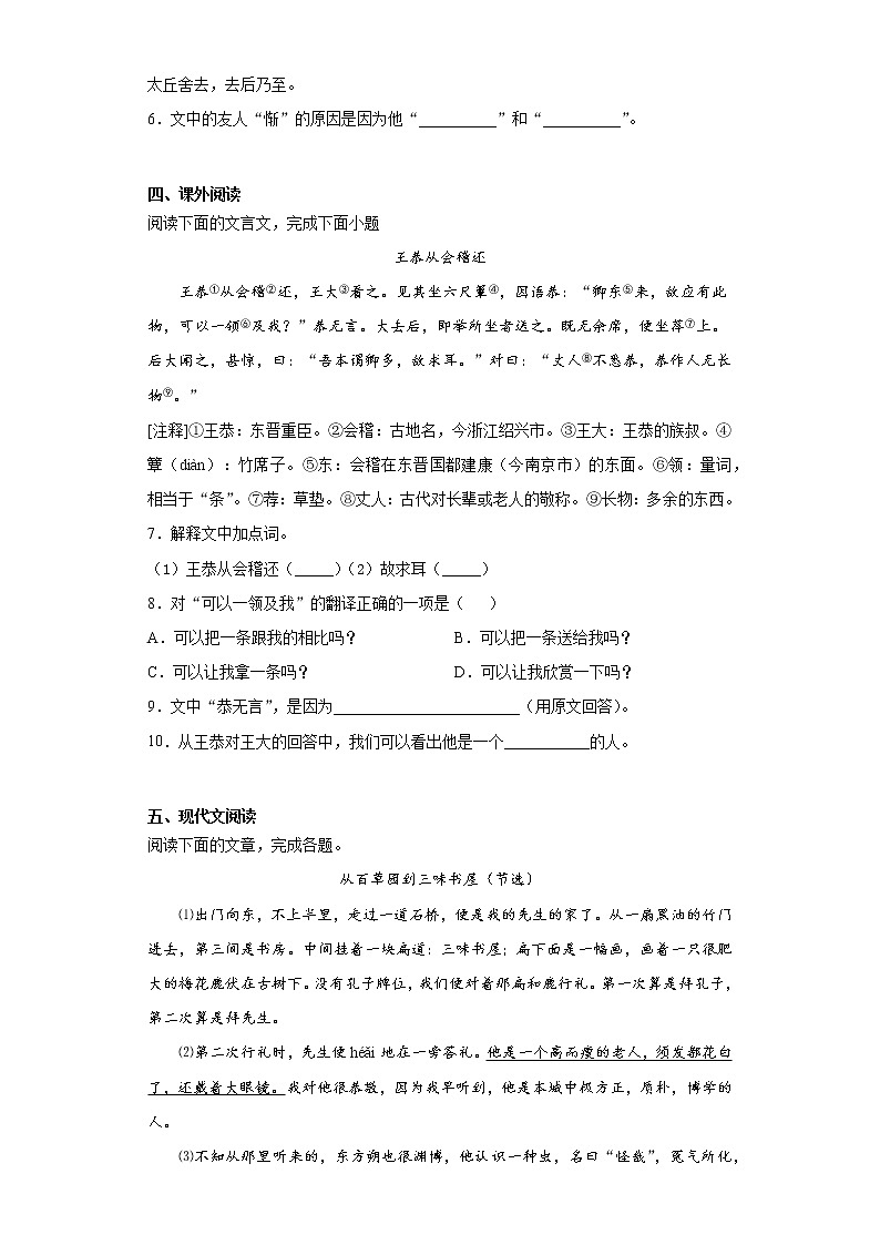 上海市闵行区2021-2022学年七年级上学期期中语文试题（word版 含答案）02