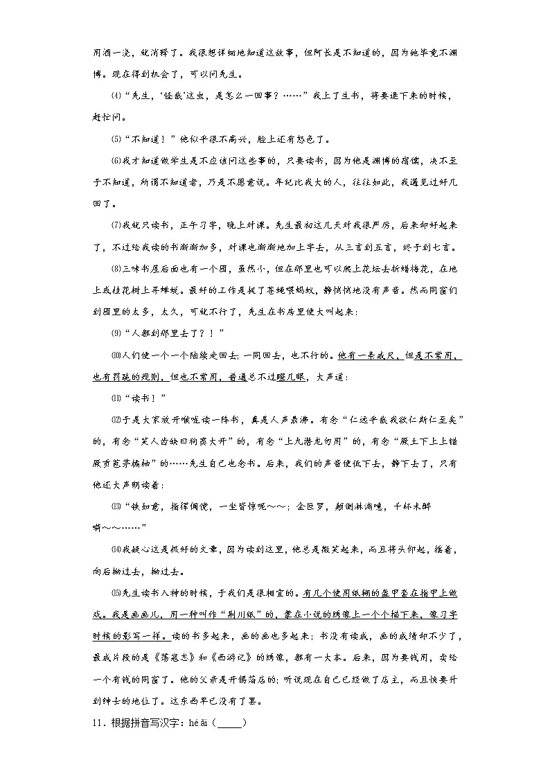 上海市闵行区2021-2022学年七年级上学期期中语文试题（word版 含答案）03