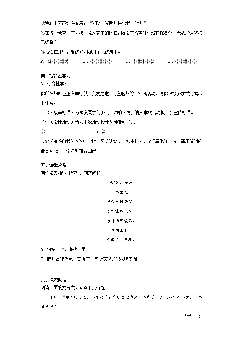 河北省保定市曲阳县2021-2022学年七年级上学期期中语文试题（word版 含答案）02