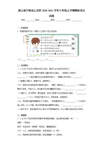 浙江省宁波市江北区2020-2021学年七年级上学期期末语文试题（word版 含答案）