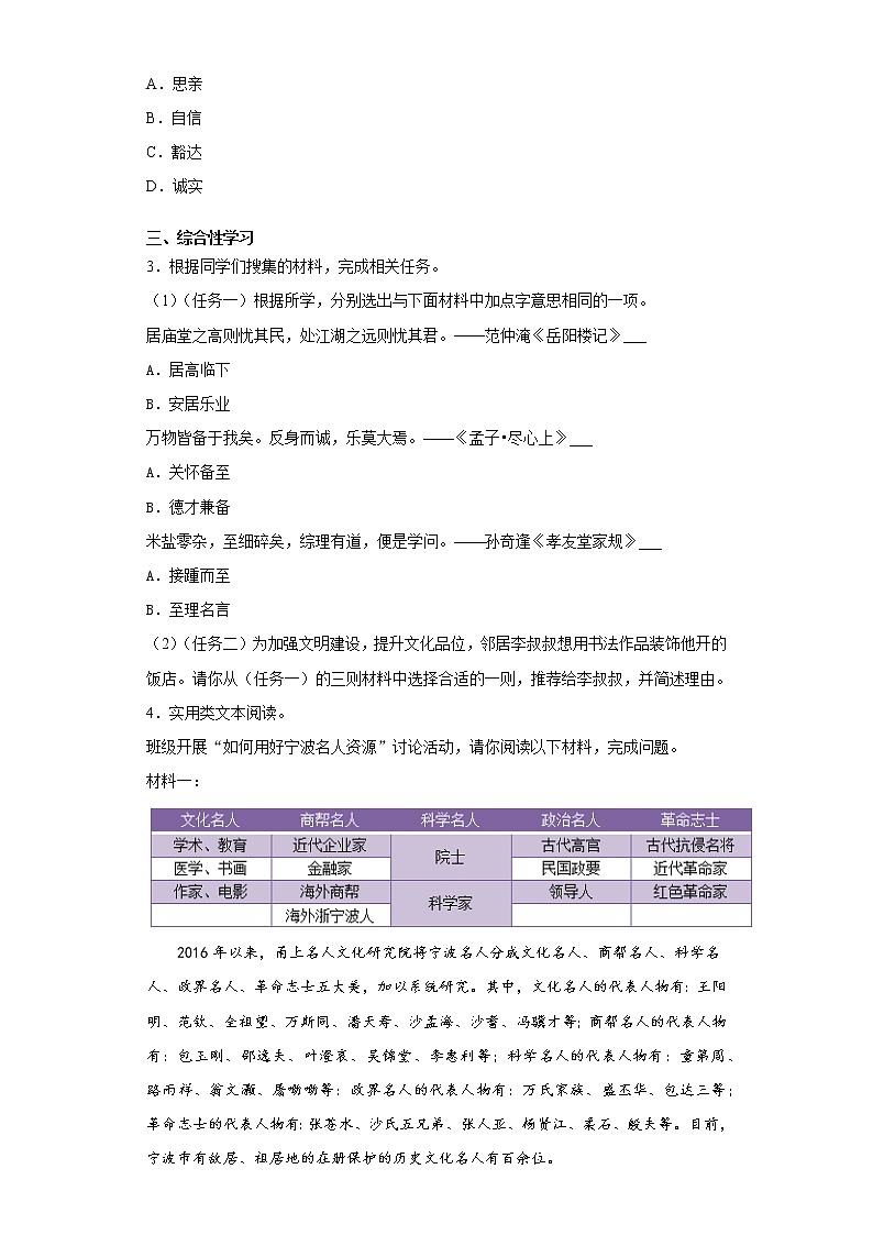浙江省宁波市慈溪市2020-2021学年九年级上学期期末语文试题（word版 含答案）第2页