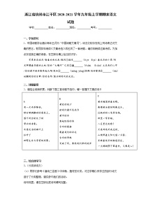 浙江省杭州市江干区2020-2021学年九年级上学期期末语文试题（word版 含答案）