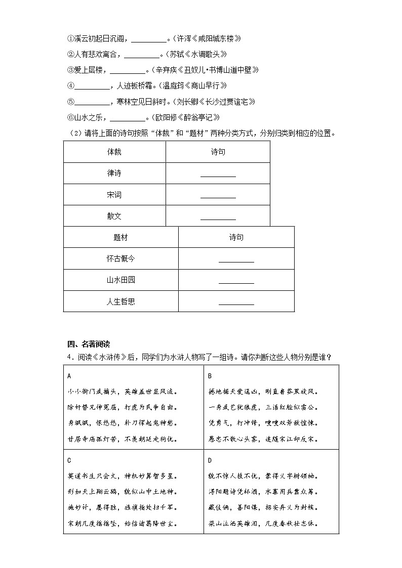 浙江省杭州市江干区2020-2021学年九年级上学期期末语文试题（word版 含答案）02