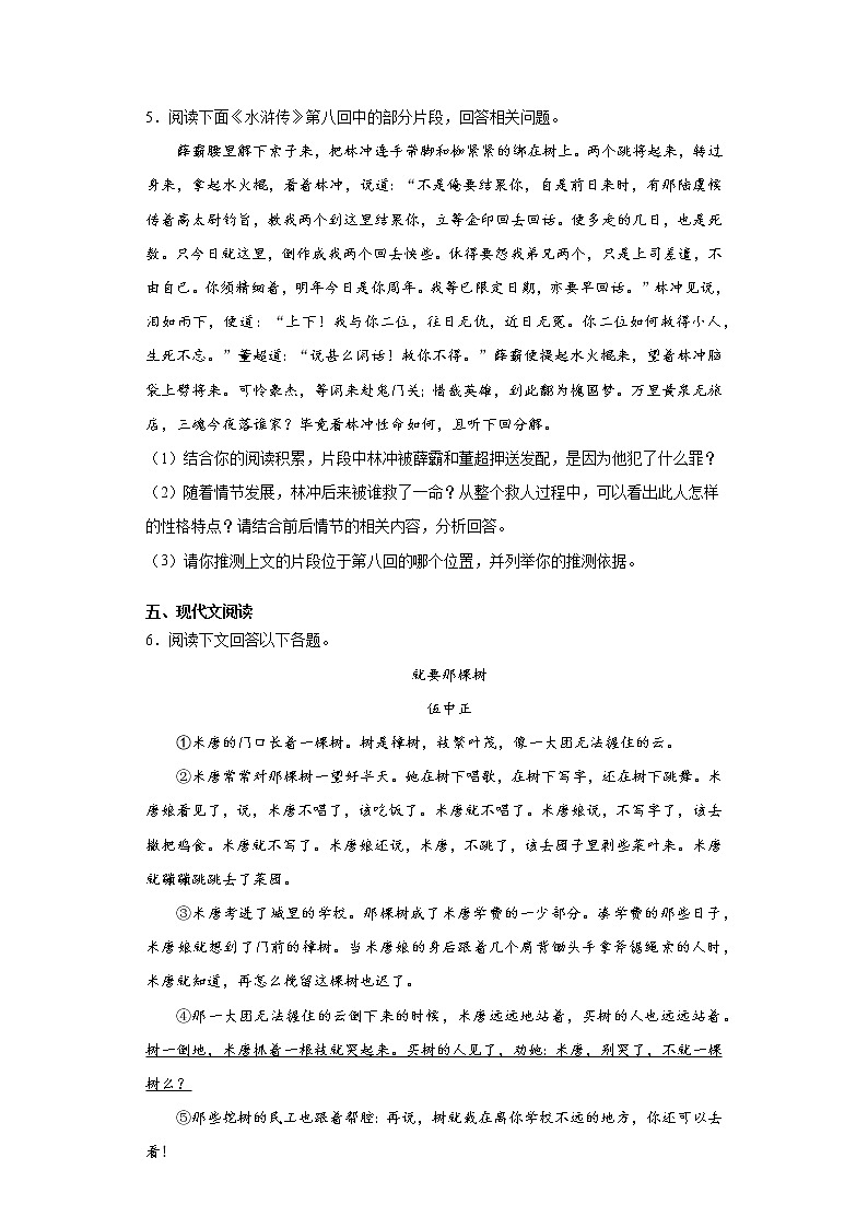 浙江省杭州市江干区2020-2021学年九年级上学期期末语文试题（word版 含答案）03