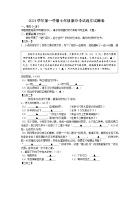 浙江省宁波市鄞州区2021-2022学年七年级上学期期中考试语文试题（word版 含答案）