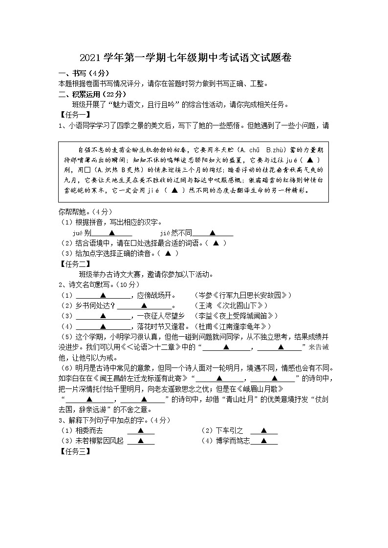 浙江省宁波市鄞州区2021-2022学年七年级上学期期中考试语文试题（word版 含答案）第1页
