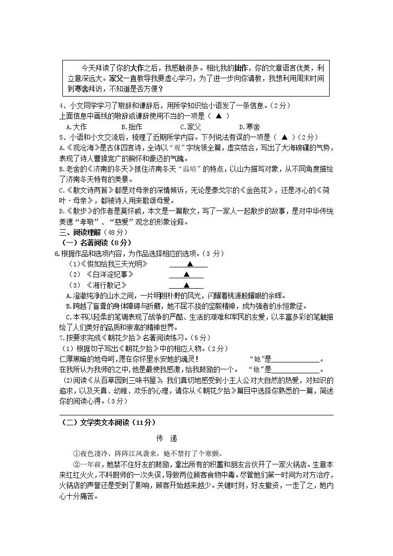 浙江省宁波市鄞州区2021-2022学年七年级上学期期中考试语文试题（word版 含答案）第2页