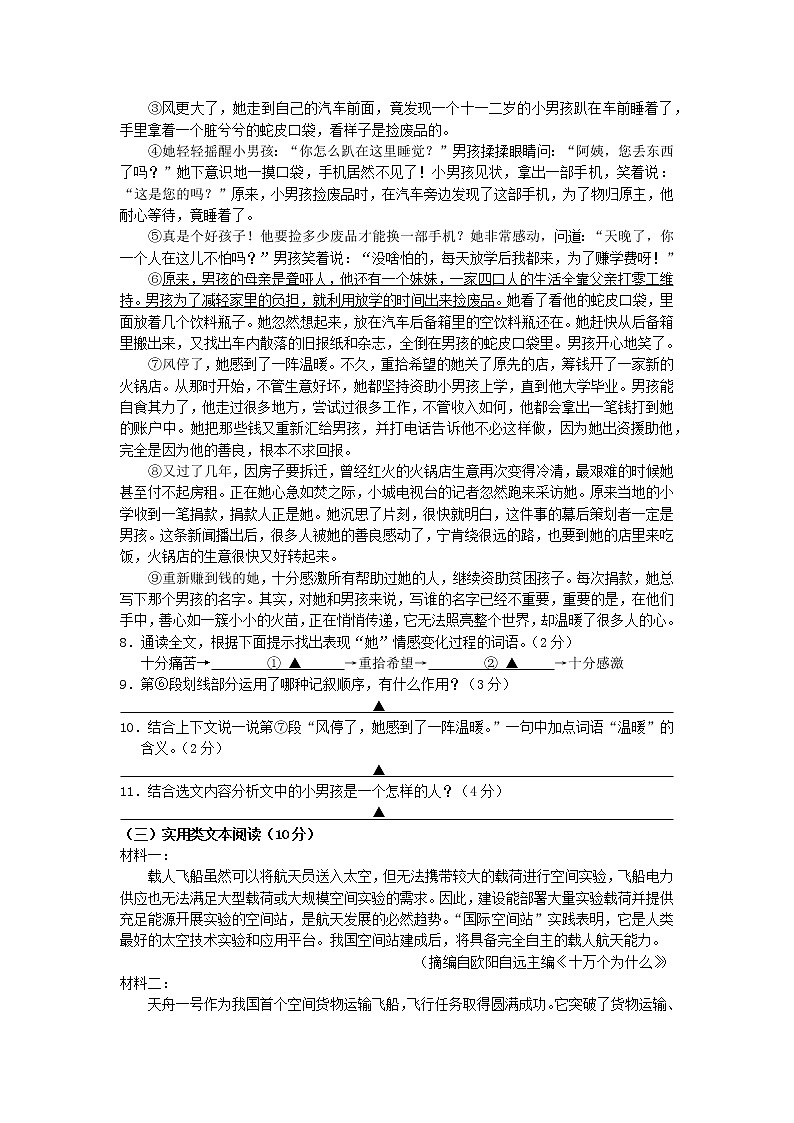 浙江省宁波市鄞州区2021-2022学年七年级上学期期中考试语文试题（word版 含答案）第3页