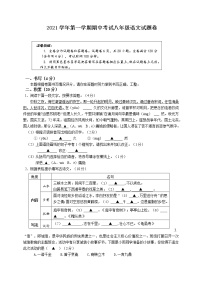 浙江省宁波市鄞州区2021-2022学年八年级上学期期中考试语文试题（word版 含答案）
