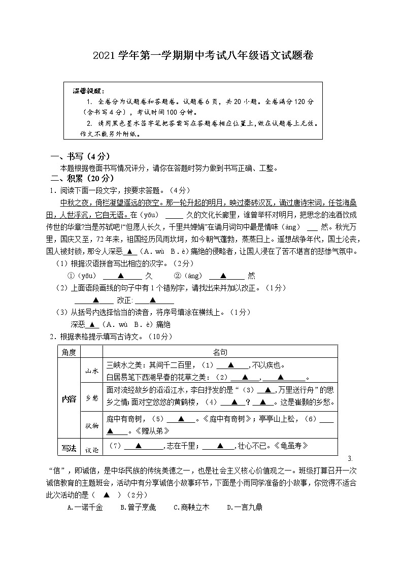 浙江省宁波市鄞州区2021-2022学年八年级上学期期中考试语文试题（word版 含答案）01