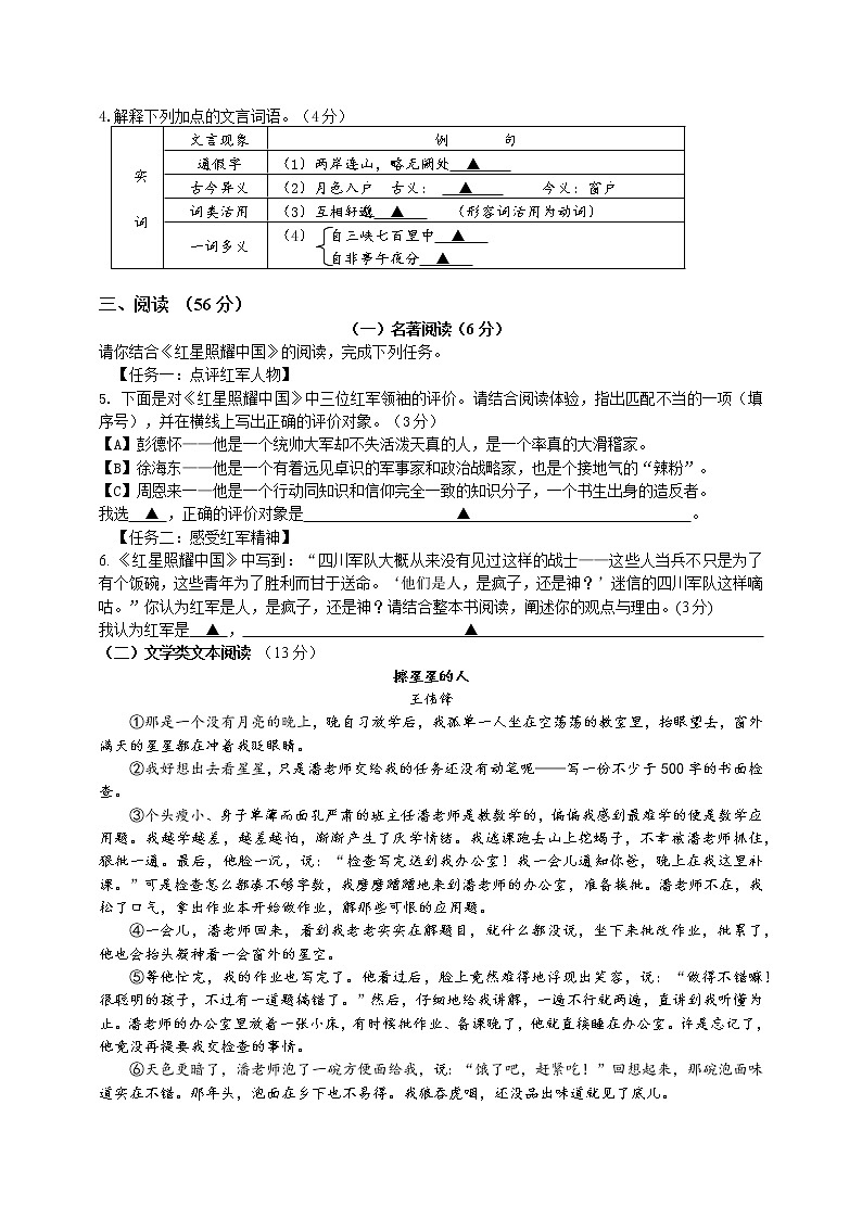 浙江省宁波市鄞州区2021-2022学年八年级上学期期中考试语文试题（word版 含答案）02