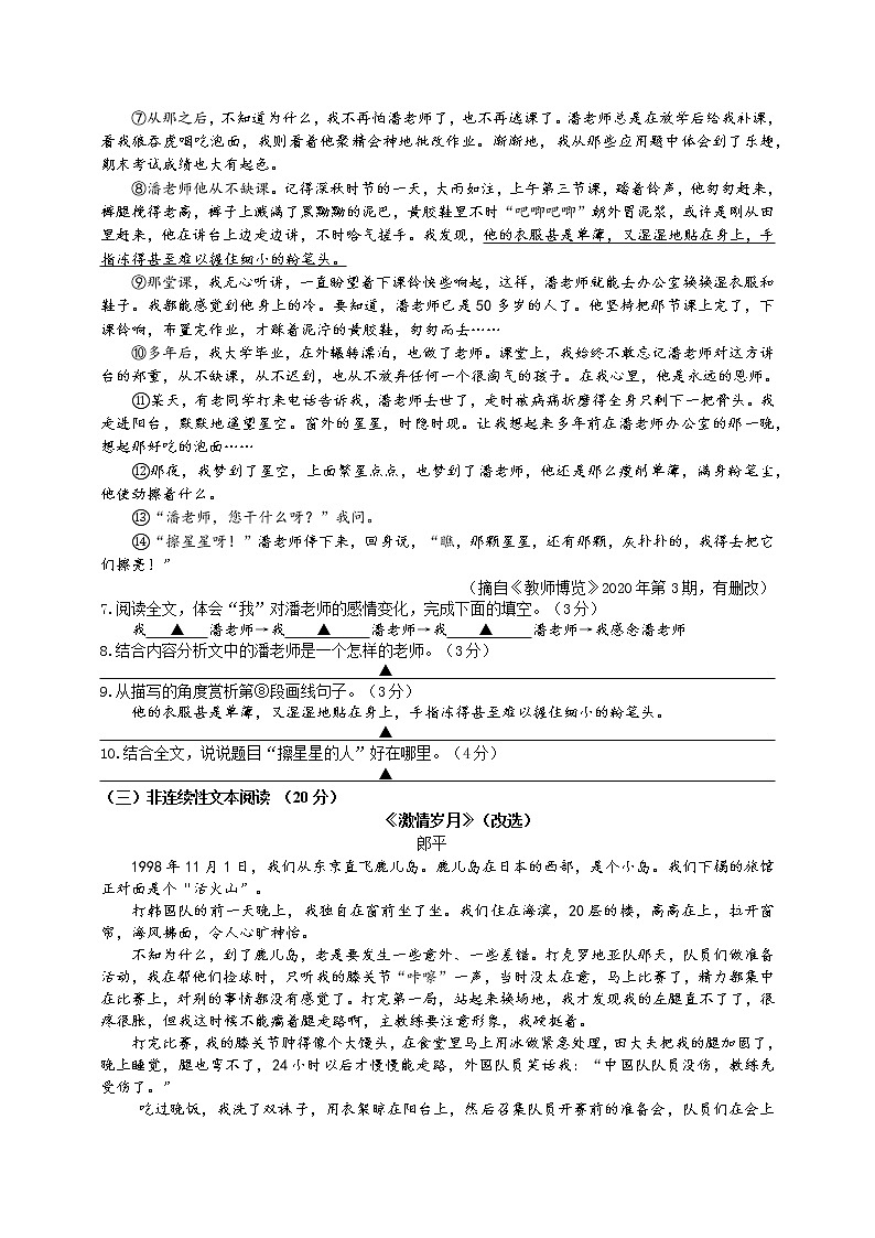 浙江省宁波市鄞州区2021-2022学年八年级上学期期中考试语文试题（word版 含答案）03