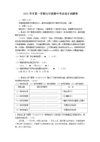浙江省宁波市鄞州区2021-2022学年九年级上学期期中考试语文试题（word版 含答案）
