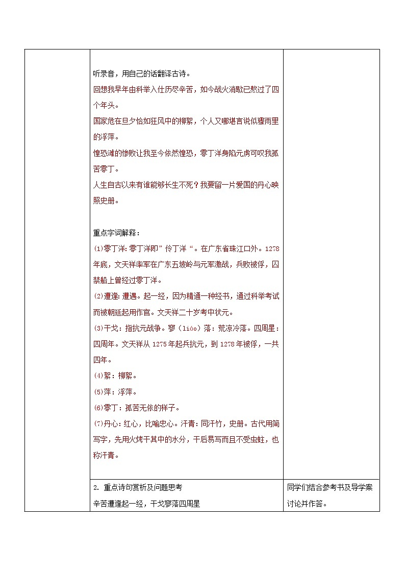 部编版初中语文九下《过零丁洋》课件+教案+习题02