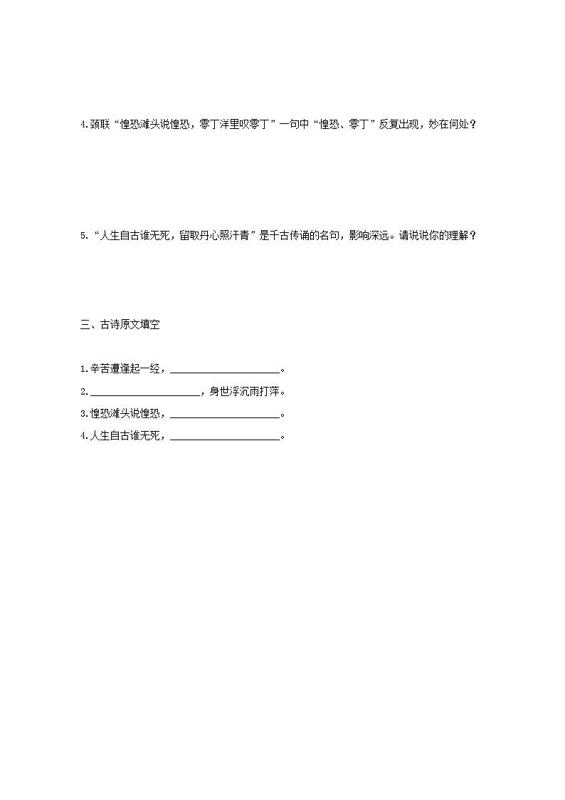 部编版初中语文九下《过零丁洋》课件+教案+习题02