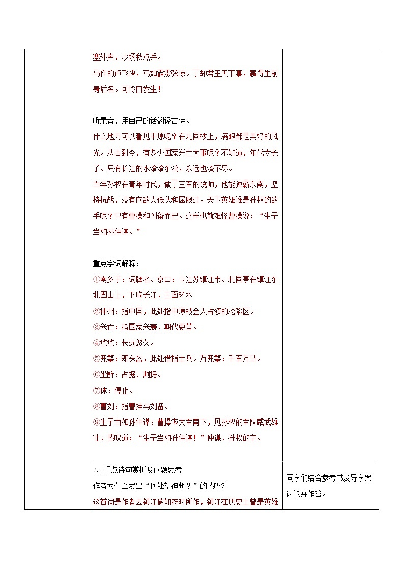 部编版初中语文九下《南乡子 登京口北固亭有怀》课件+教案+习题02