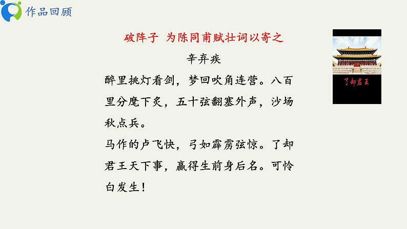 部编版初中语文九下《南乡子 登京口北固亭有怀》课件+教案+习题05