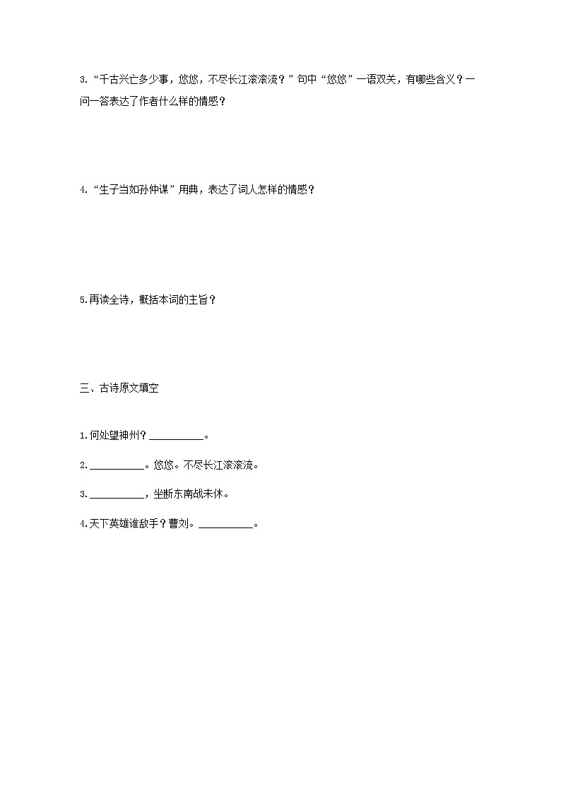 部编版初中语文九下《南乡子 登京口北固亭有怀》课件+教案+习题02