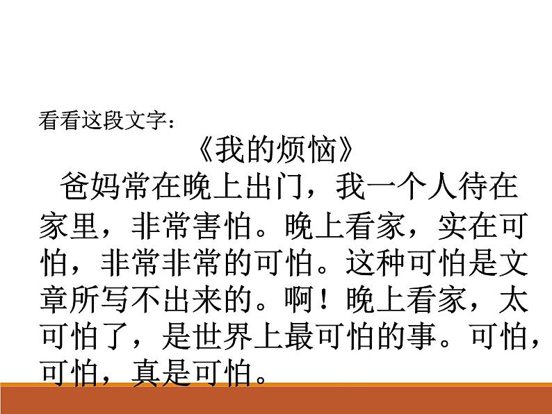 作文的描写艺术课件PPT第2页