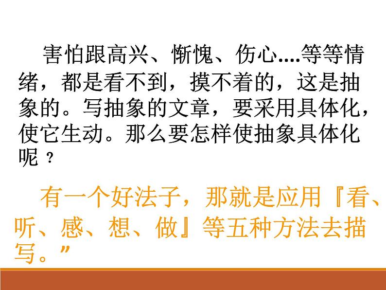 作文的描写艺术课件PPT第3页