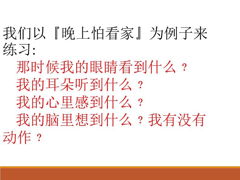 作文的描写艺术课件PPT第4页