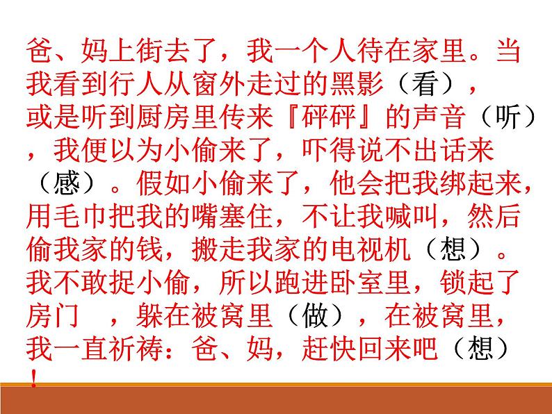 作文的描写艺术课件PPT第5页