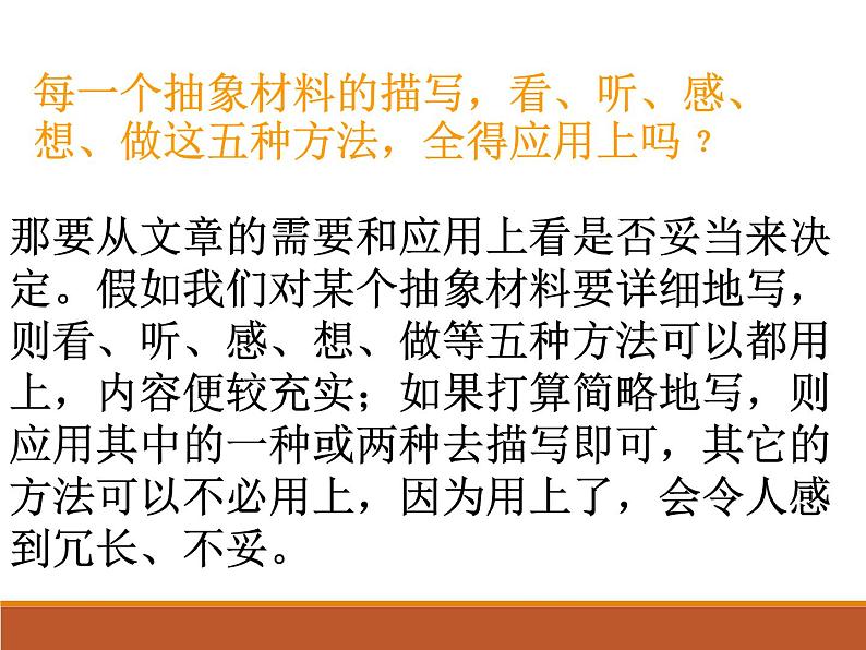 作文的描写艺术课件PPT第6页