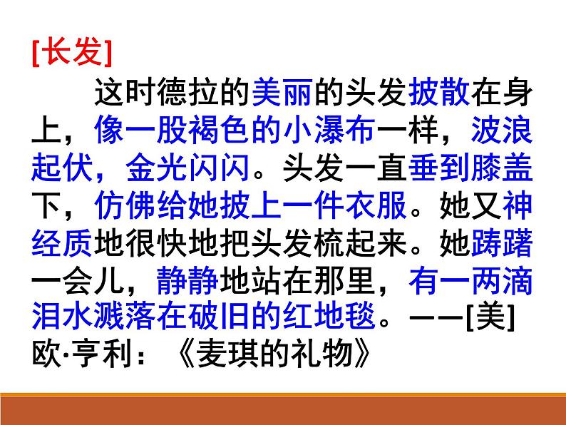 中考作文之精彩描写课件PPT04