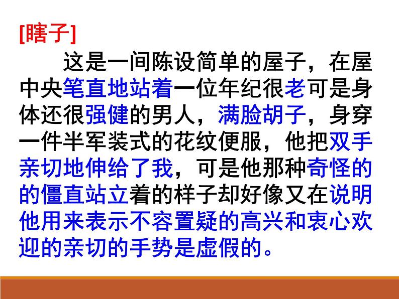 中考作文之精彩描写课件PPT05