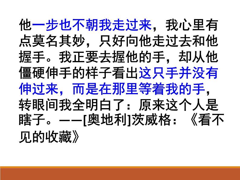 中考作文之精彩描写课件PPT06