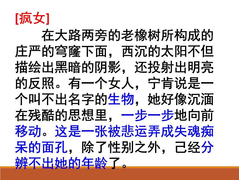 中考作文之精彩描写课件PPT07