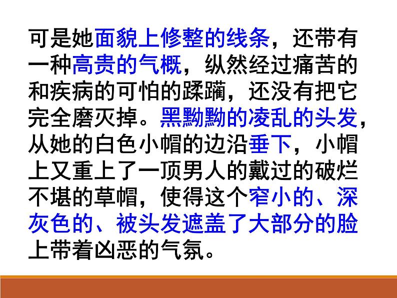 中考作文之精彩描写课件PPT08