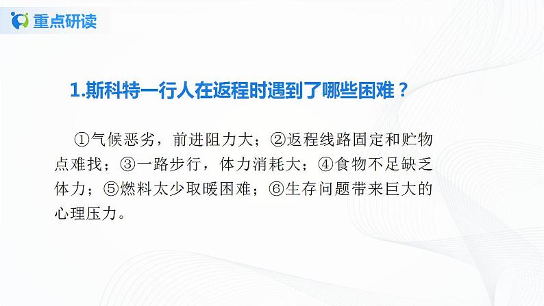 22《伟大的悲剧》第二课时课件+教案04