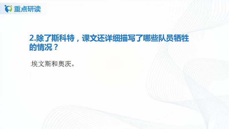 22《伟大的悲剧》第二课时课件+教案05