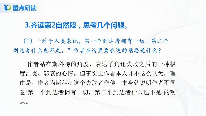 22《伟大的悲剧》第二课时课件+教案06