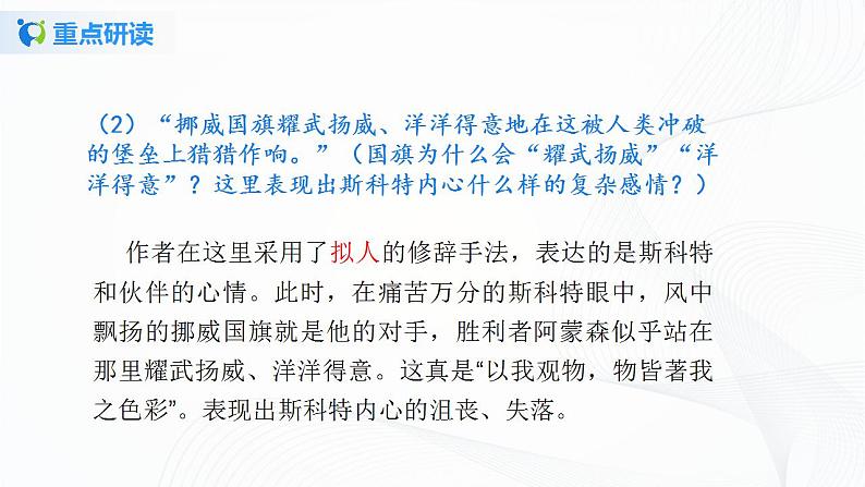 22《伟大的悲剧》第二课时课件+教案07